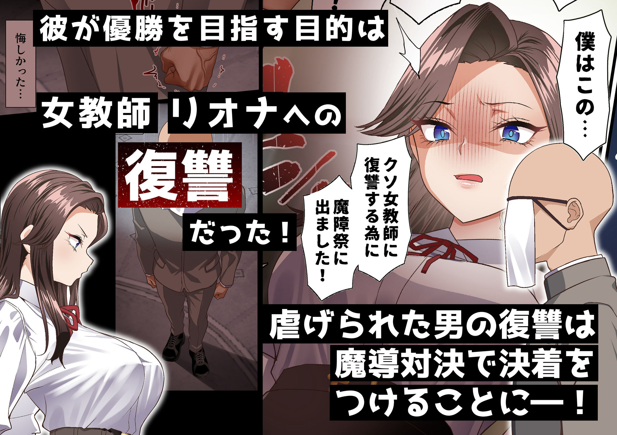 影魔導士は催●術には屈しない