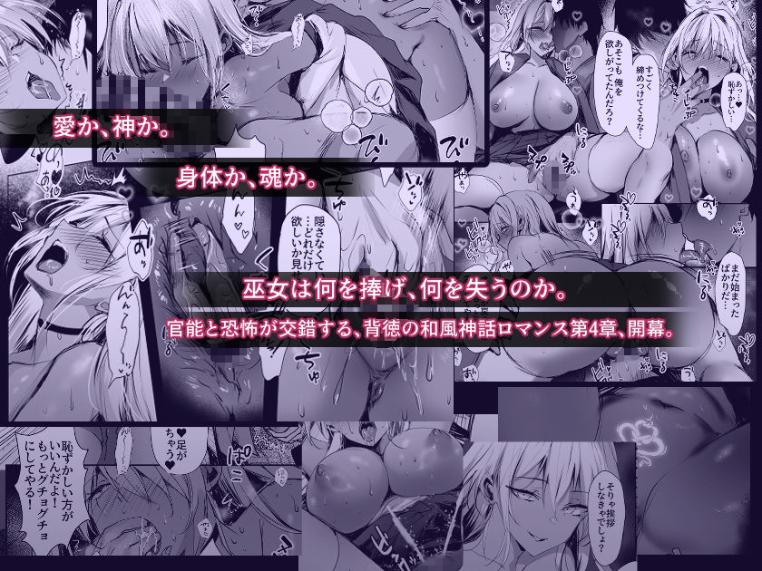 蛇神の巫女 肆