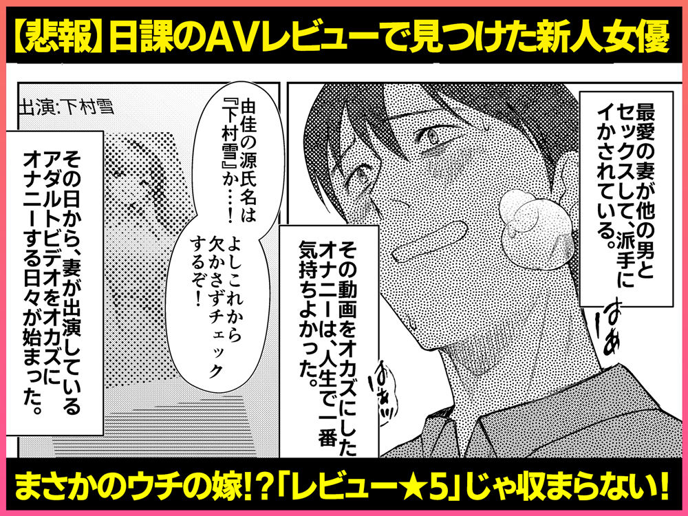 AVソムリエになった俺、AV女優になった妻。〜夫婦が再びラブラブになるまでの話〜