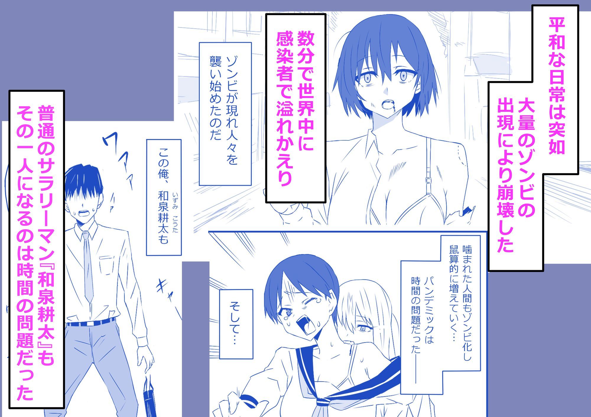 ゾンビハーレムライフ‐総集編I-