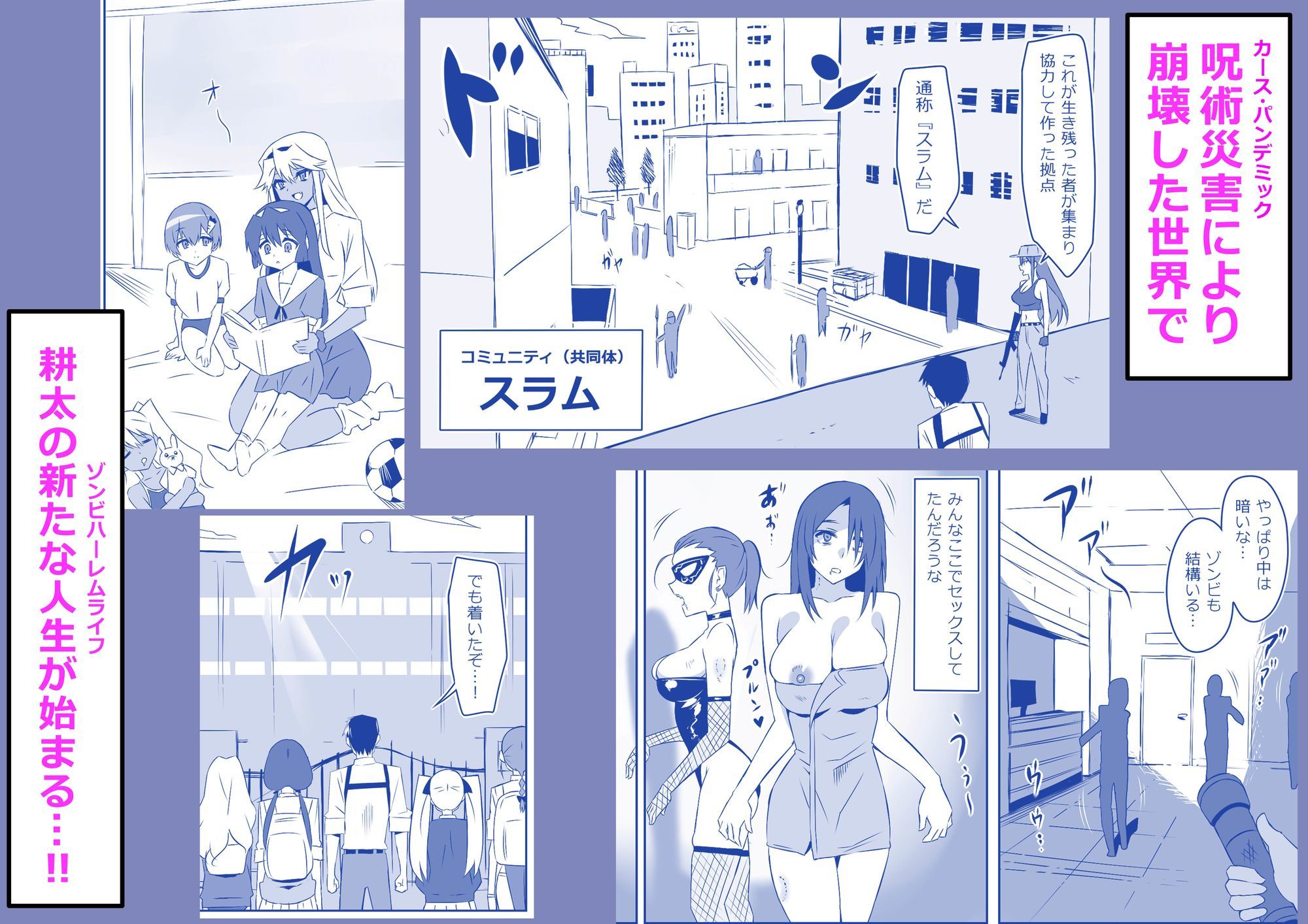 ゾンビハーレムライフ‐総集編I-