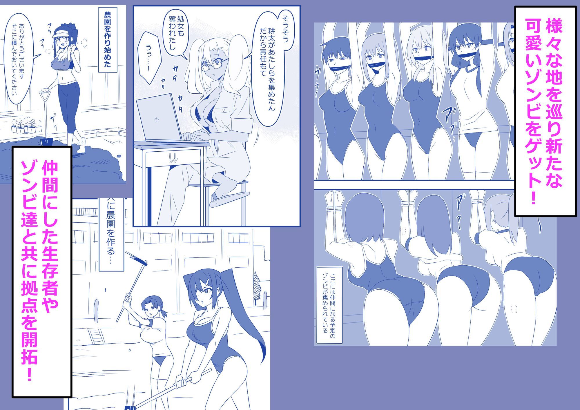 ゾンビハーレムライフ‐総集編I-