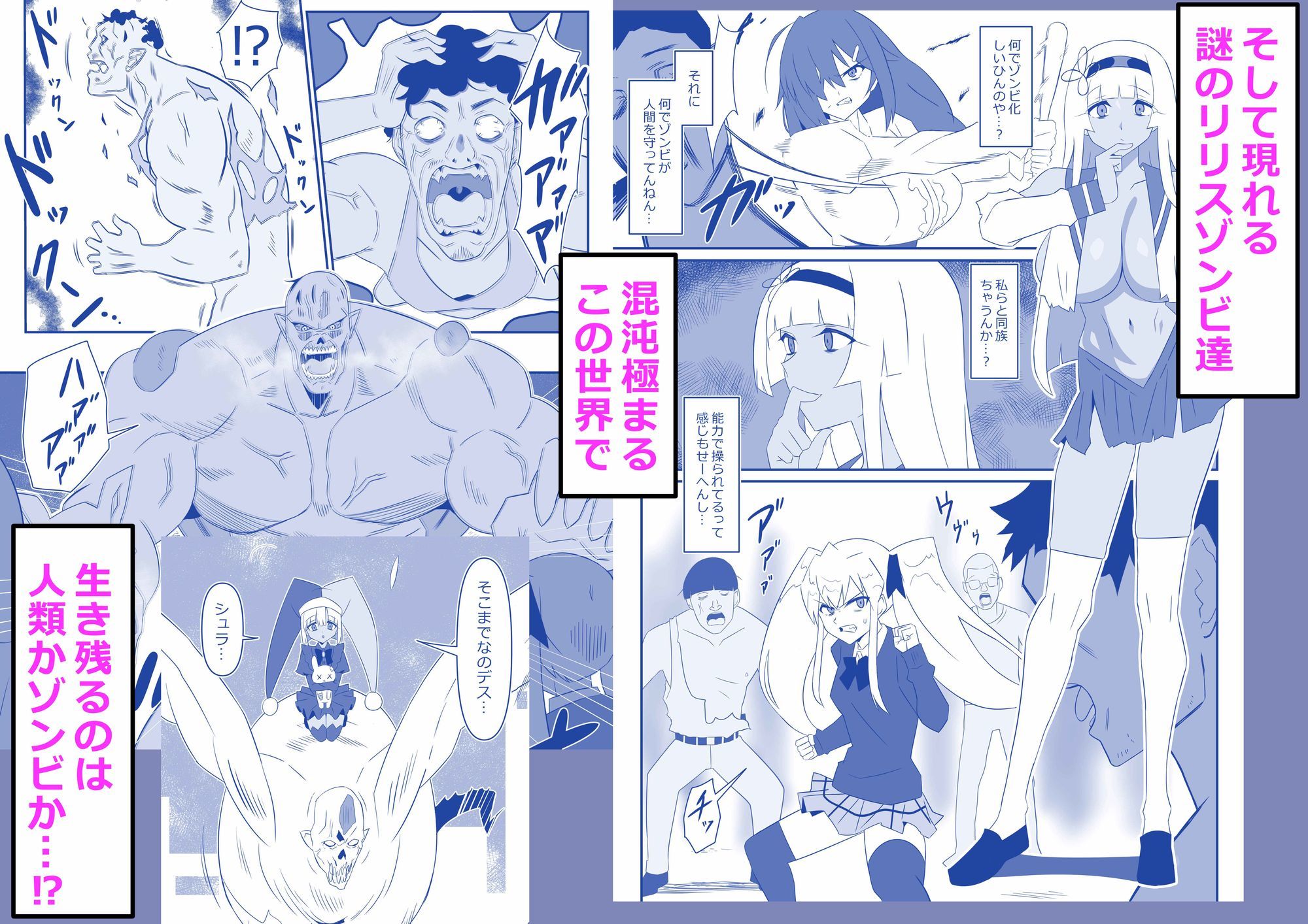 ゾンビハーレムライフ‐総集編I-