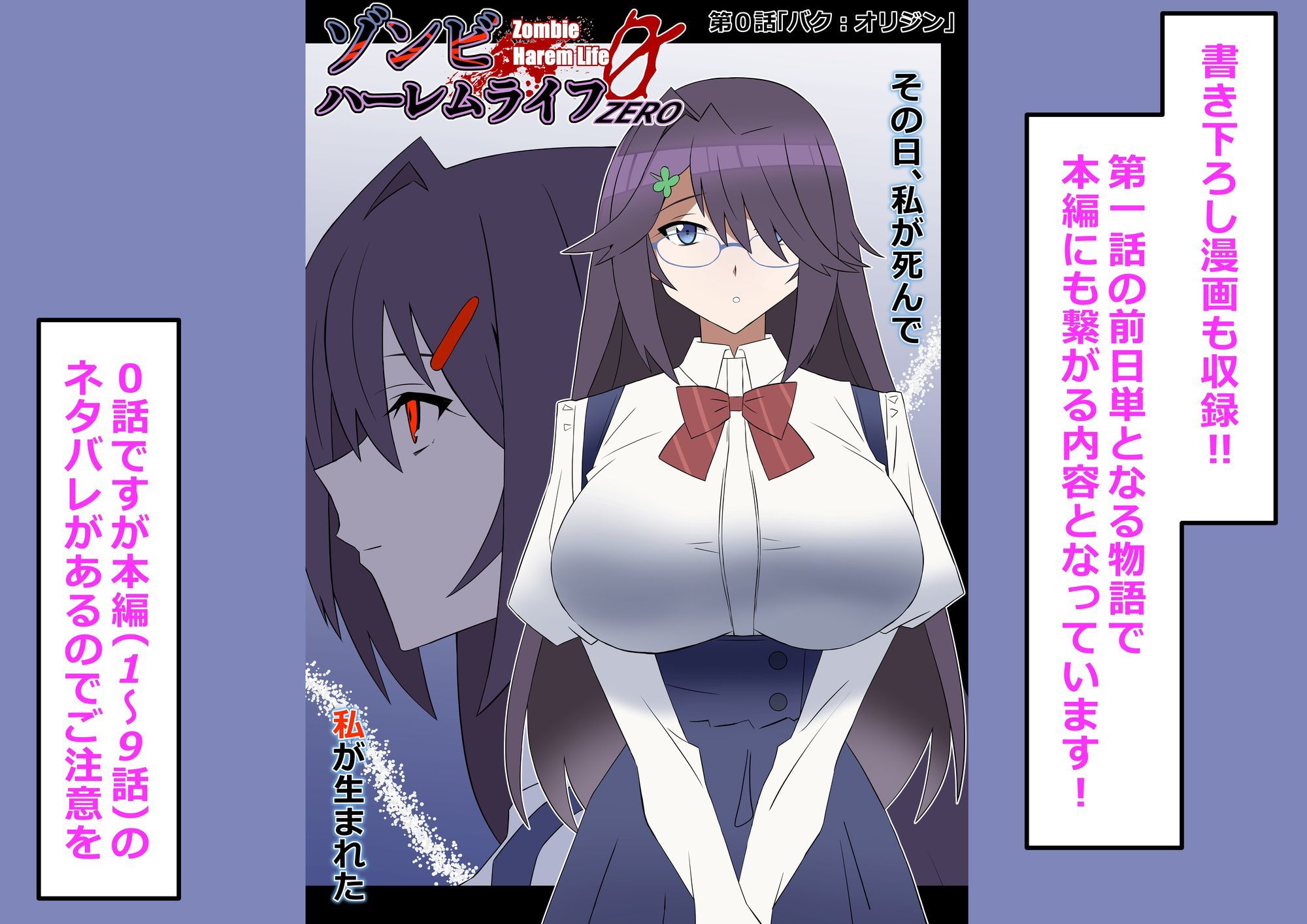 ゾンビハーレムライフ‐総集編I-