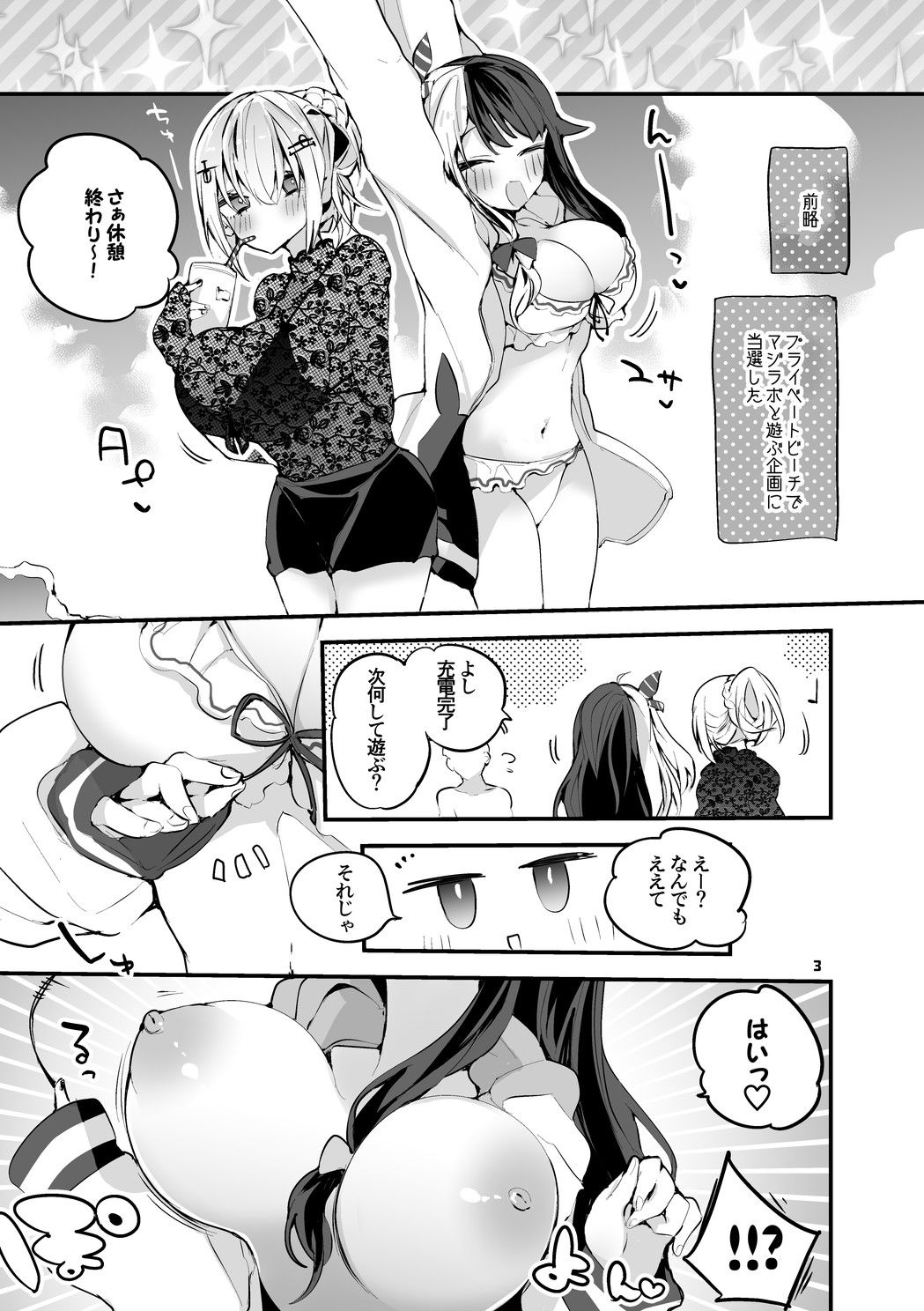 にじエロまとめ本 4