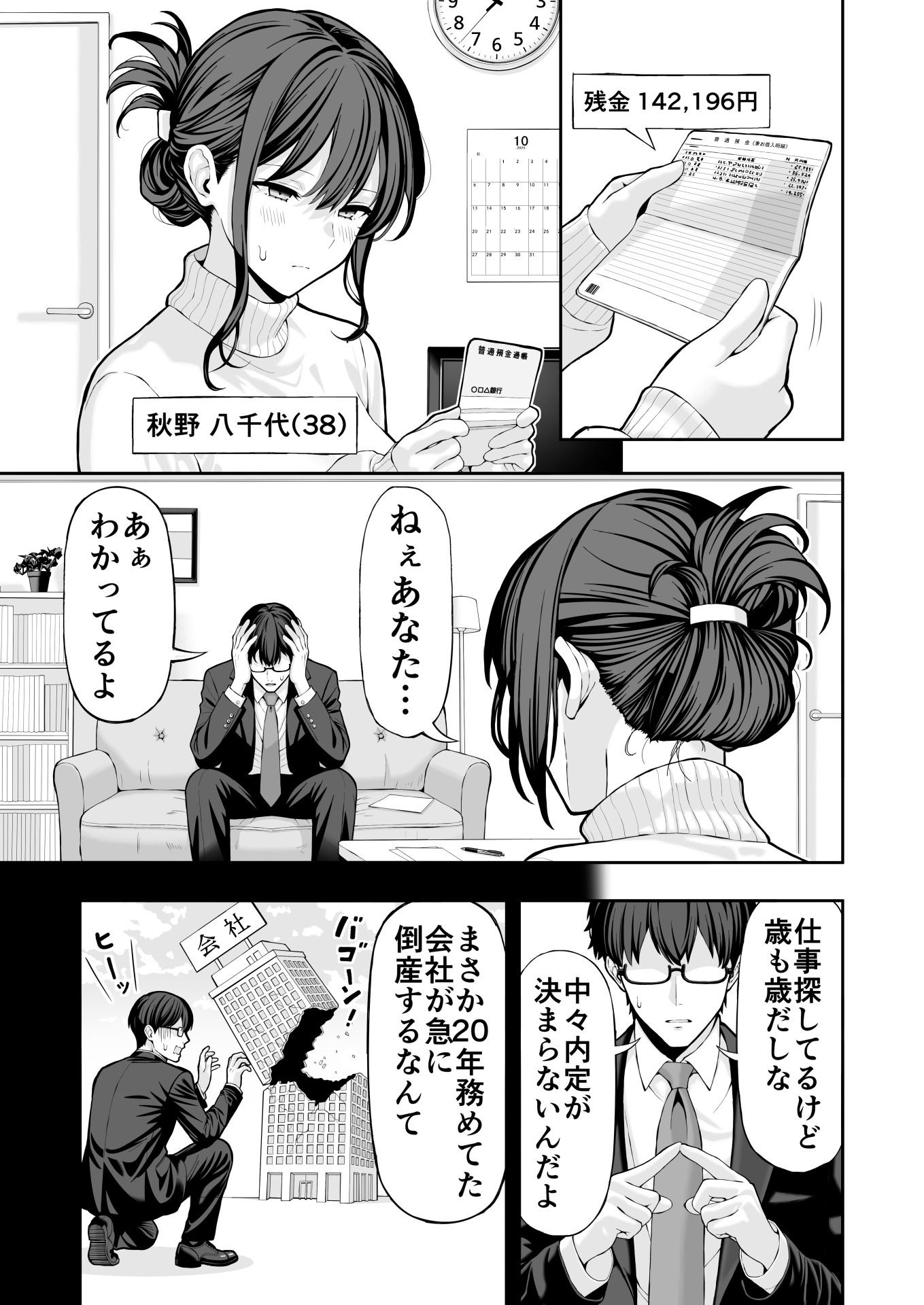 38歳人妻旦那に内緒でこっそりAVデビュー