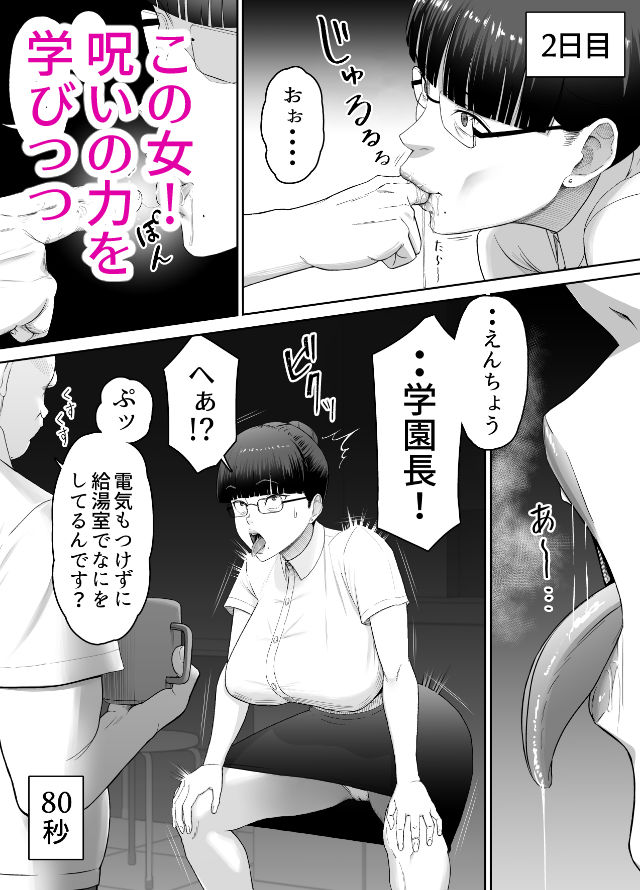 おっさんの呪い  別人にされた愛しい彼女〜堅物学園長サオリ〜