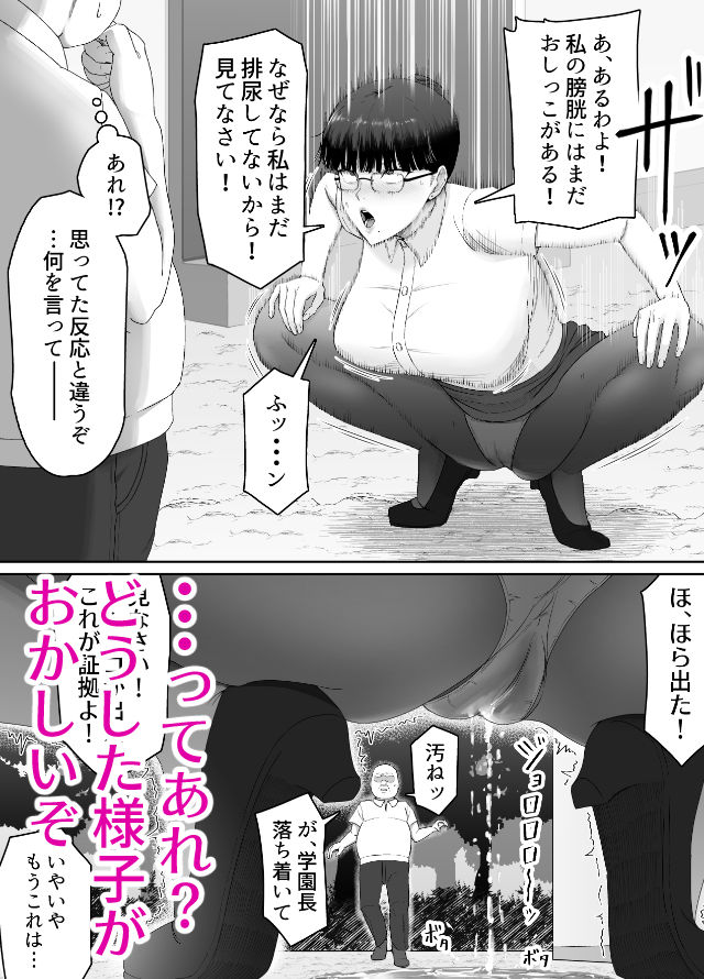 おっさんの呪い  別人にされた愛しい彼女〜堅物学園長サオリ〜