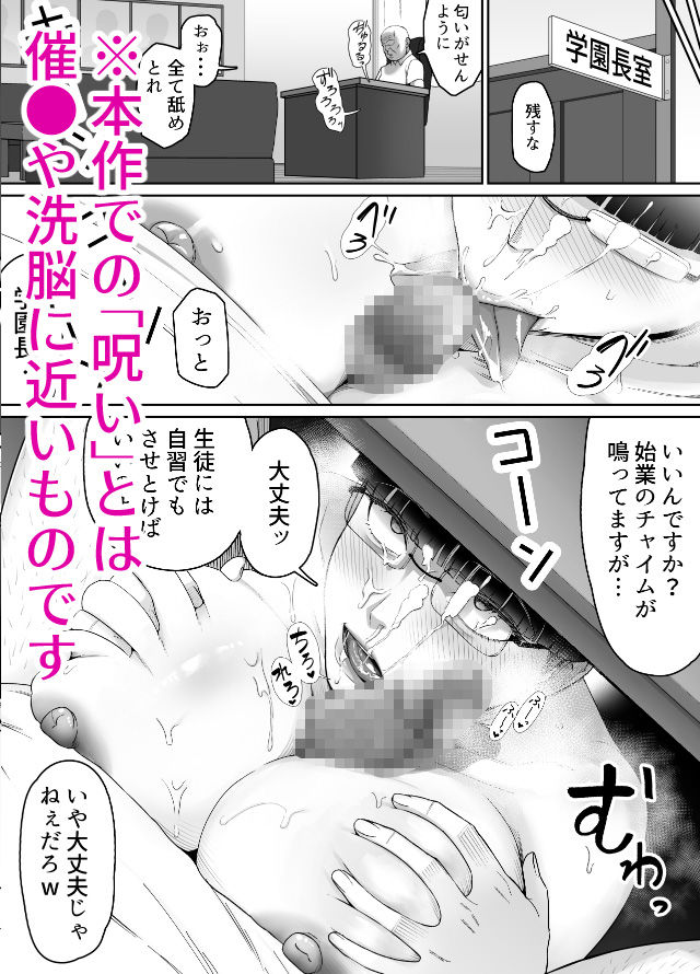 おっさんの呪い  別人にされた愛しい彼女〜堅物学園長サオリ〜