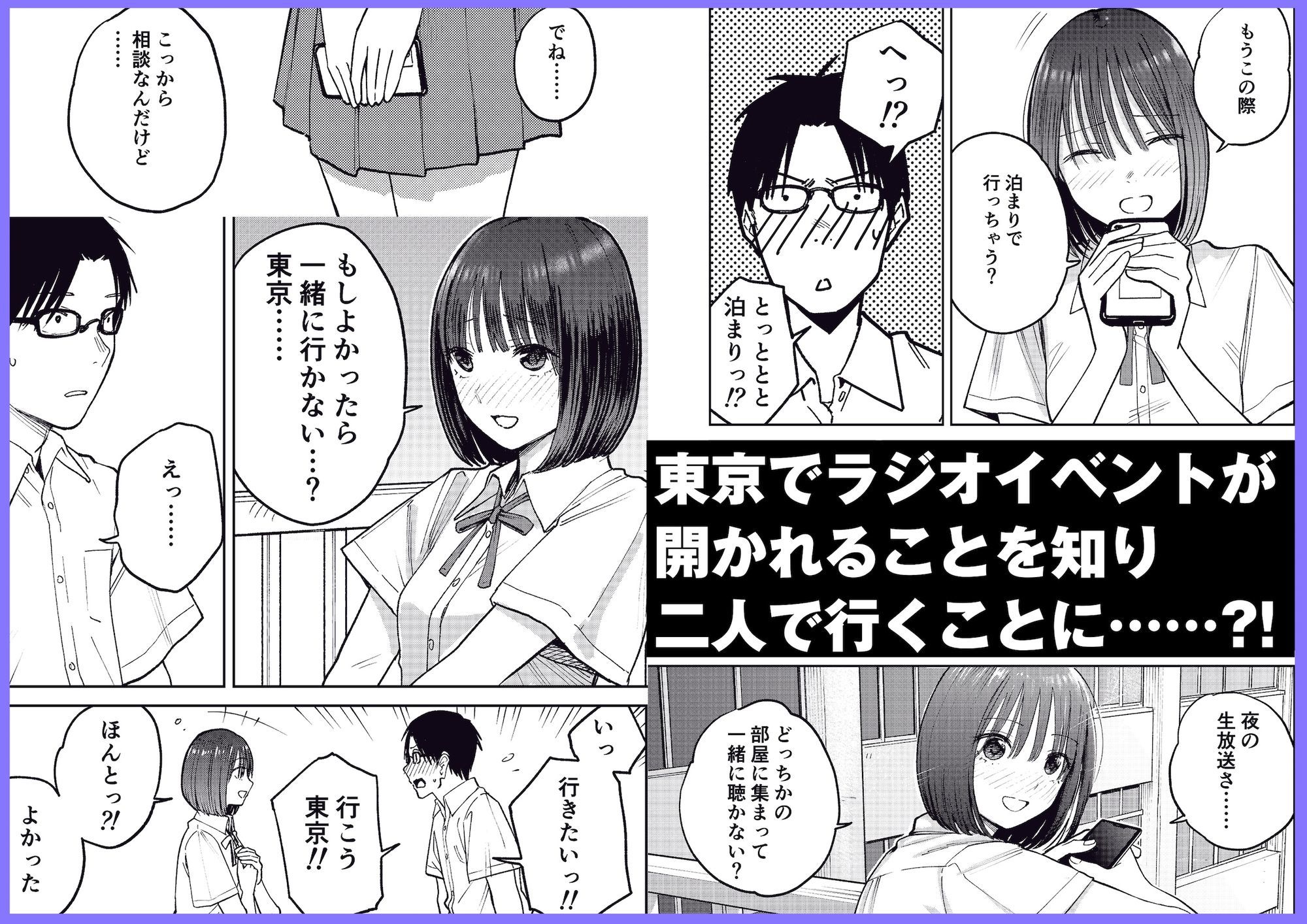 オールナイトセックス -深夜ラジオ好き同士仲良くなった同級生女子が東京遠征したら有名ハガキ職人に食われた-