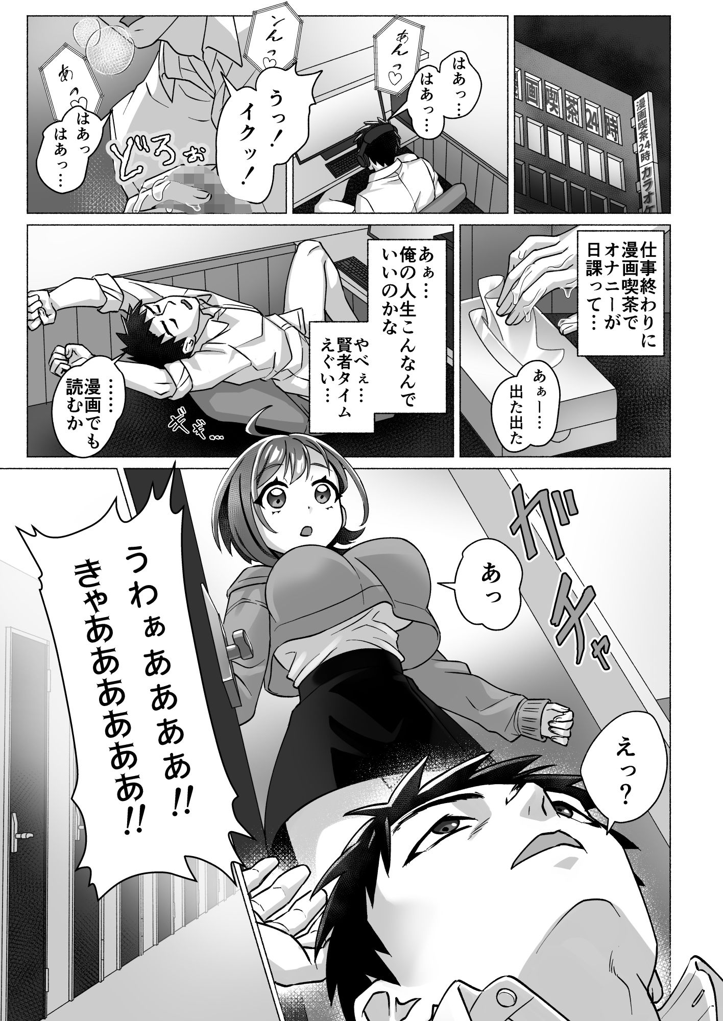 漫画喫茶でオナニーしてたらセックスできた件