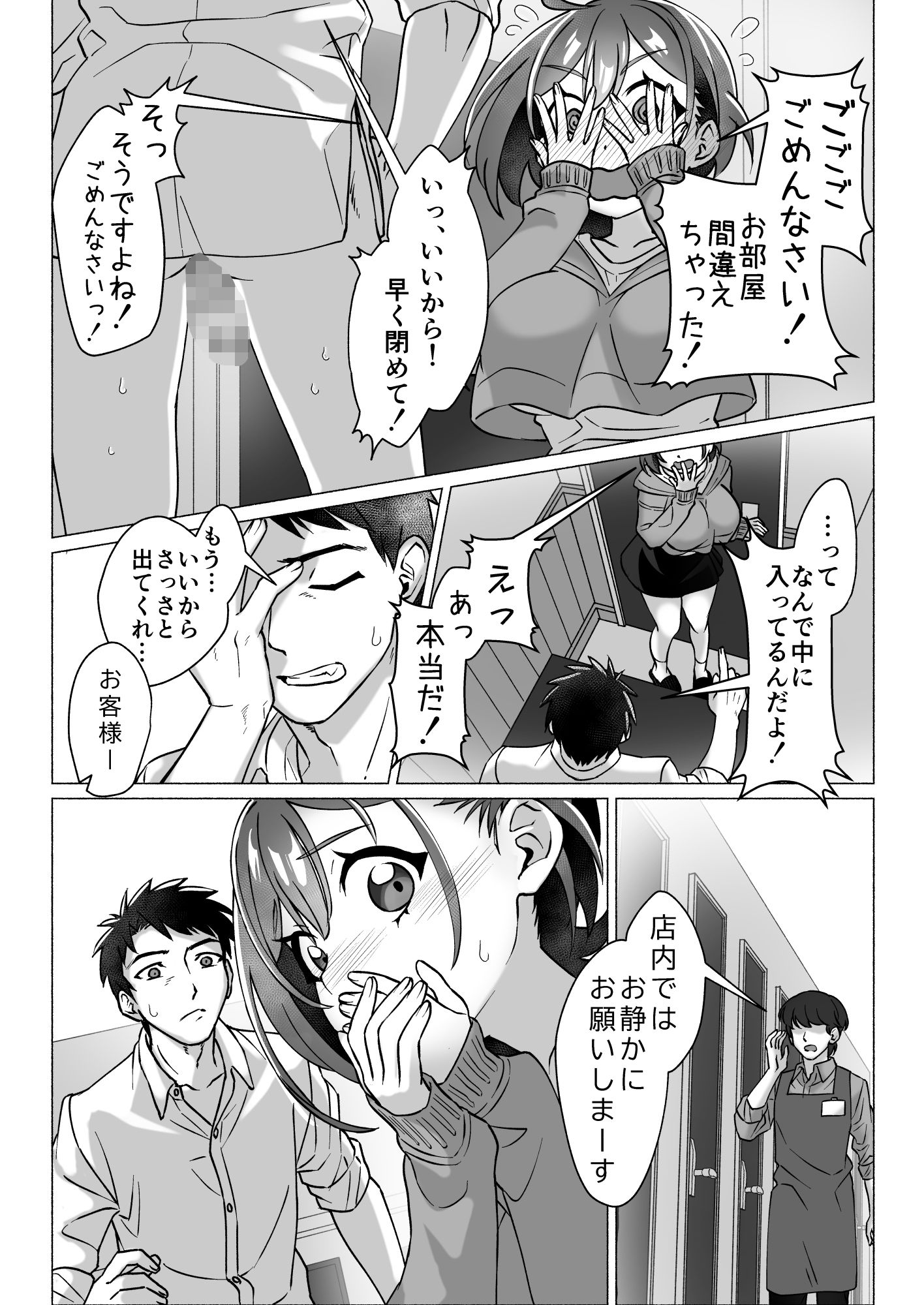 漫画喫茶でオナニーしてたらセックスできた件