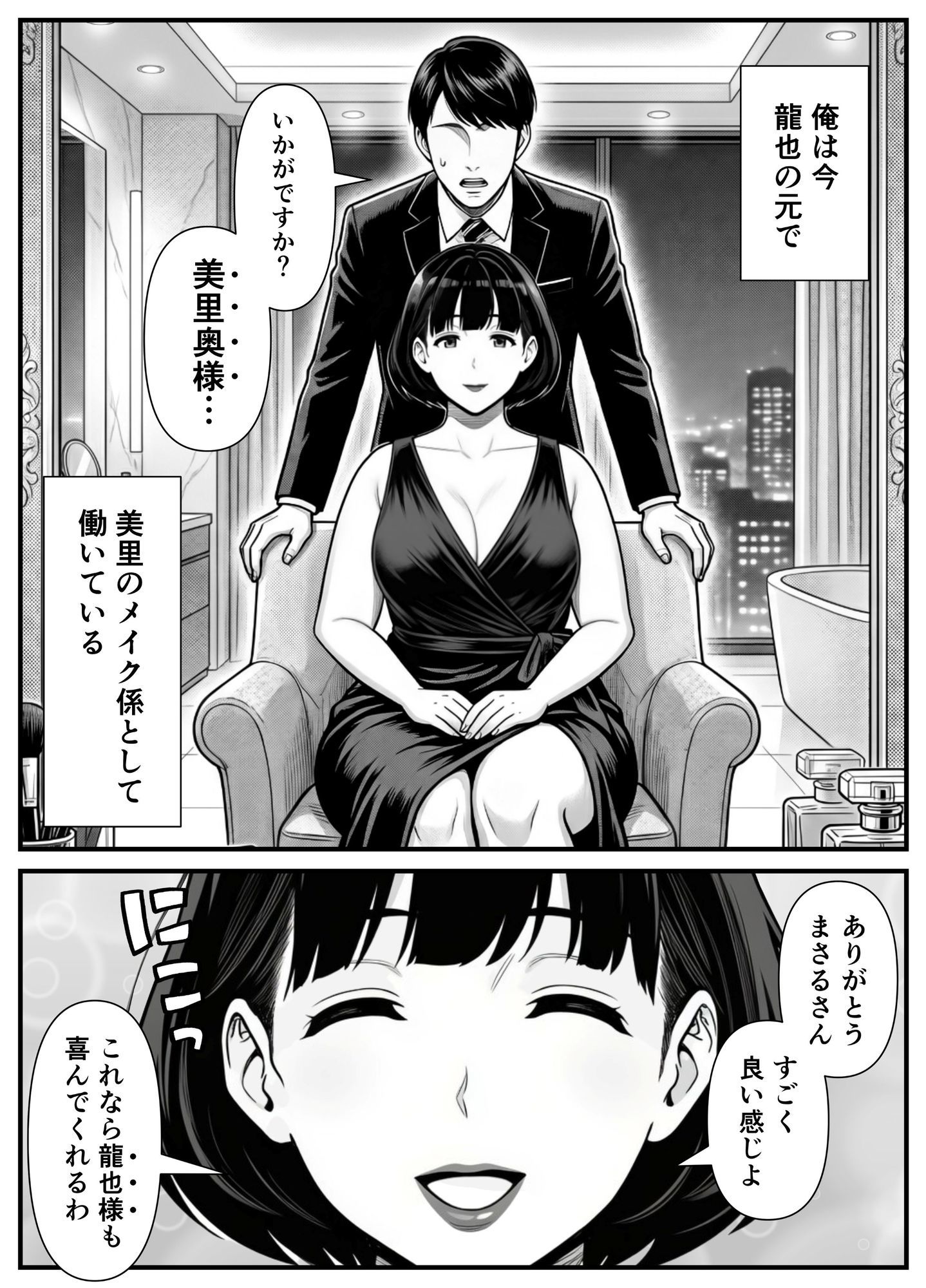 年下金持ち経営者のオナホに堕ちた私3