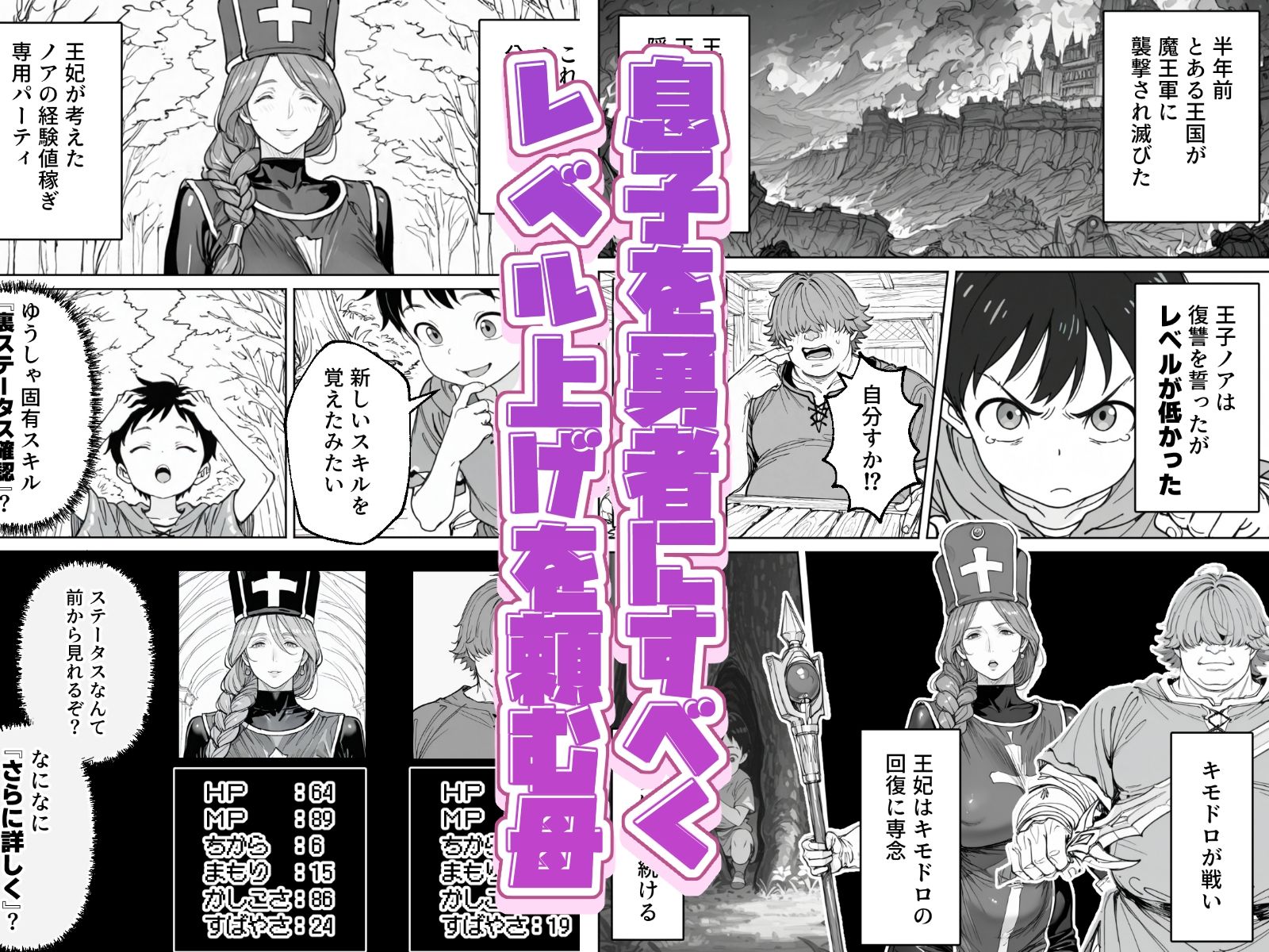 ボクがレベルアップしてる間に