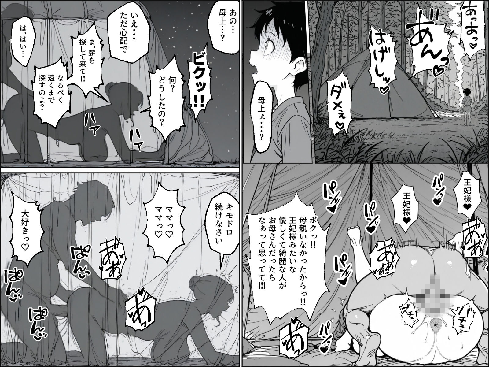 ボクがレベルアップしてる間に
