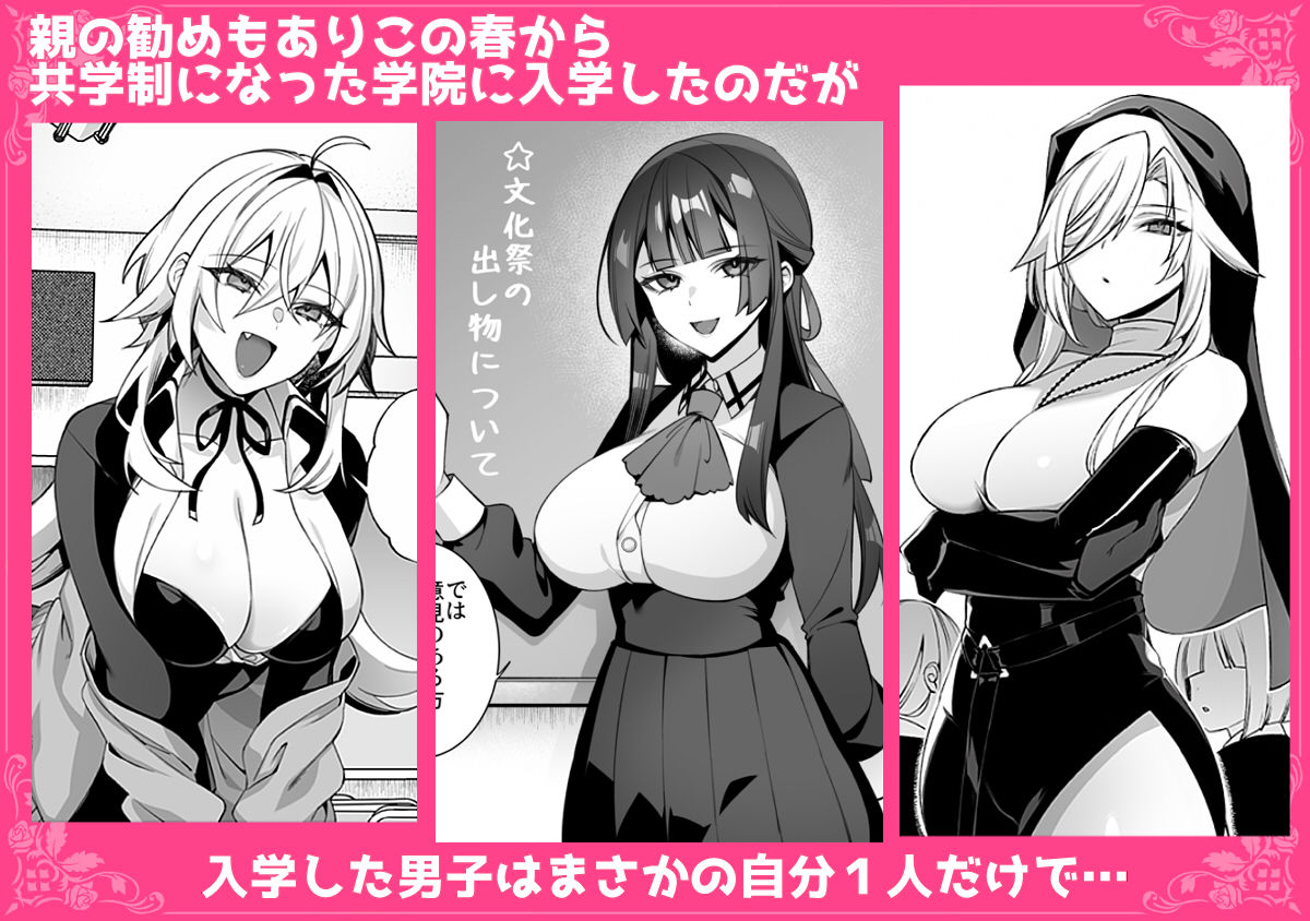 犯●れ催● 男子1人しかいない学園で性格最悪のイジメっこに犯●れまくる総集編
