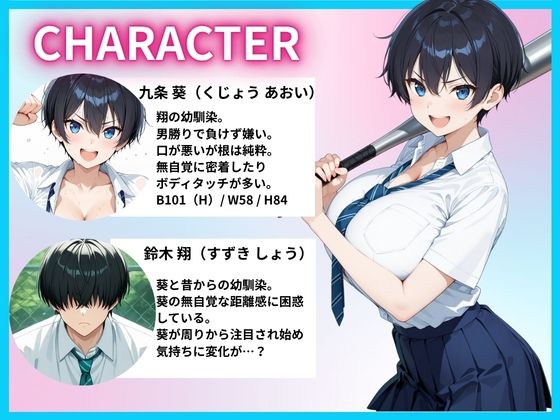 無自覚エロなボーイッシュ幼馴染とアオハルエッチした話