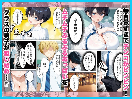 無自覚エロなボーイッシュ幼馴染とアオハルエッチした話
