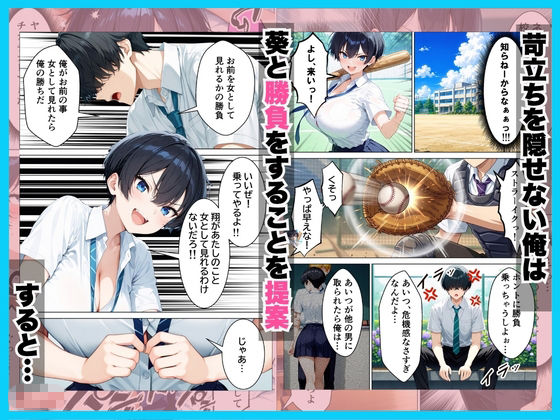 無自覚エロなボーイッシュ幼馴染とアオハルエッチした話