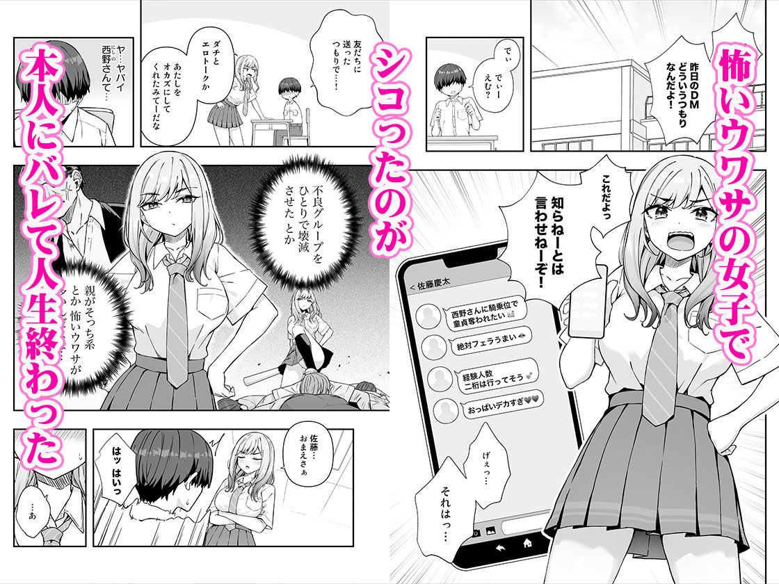 不良ギャルでエロ妄想してたら本人にバレた件