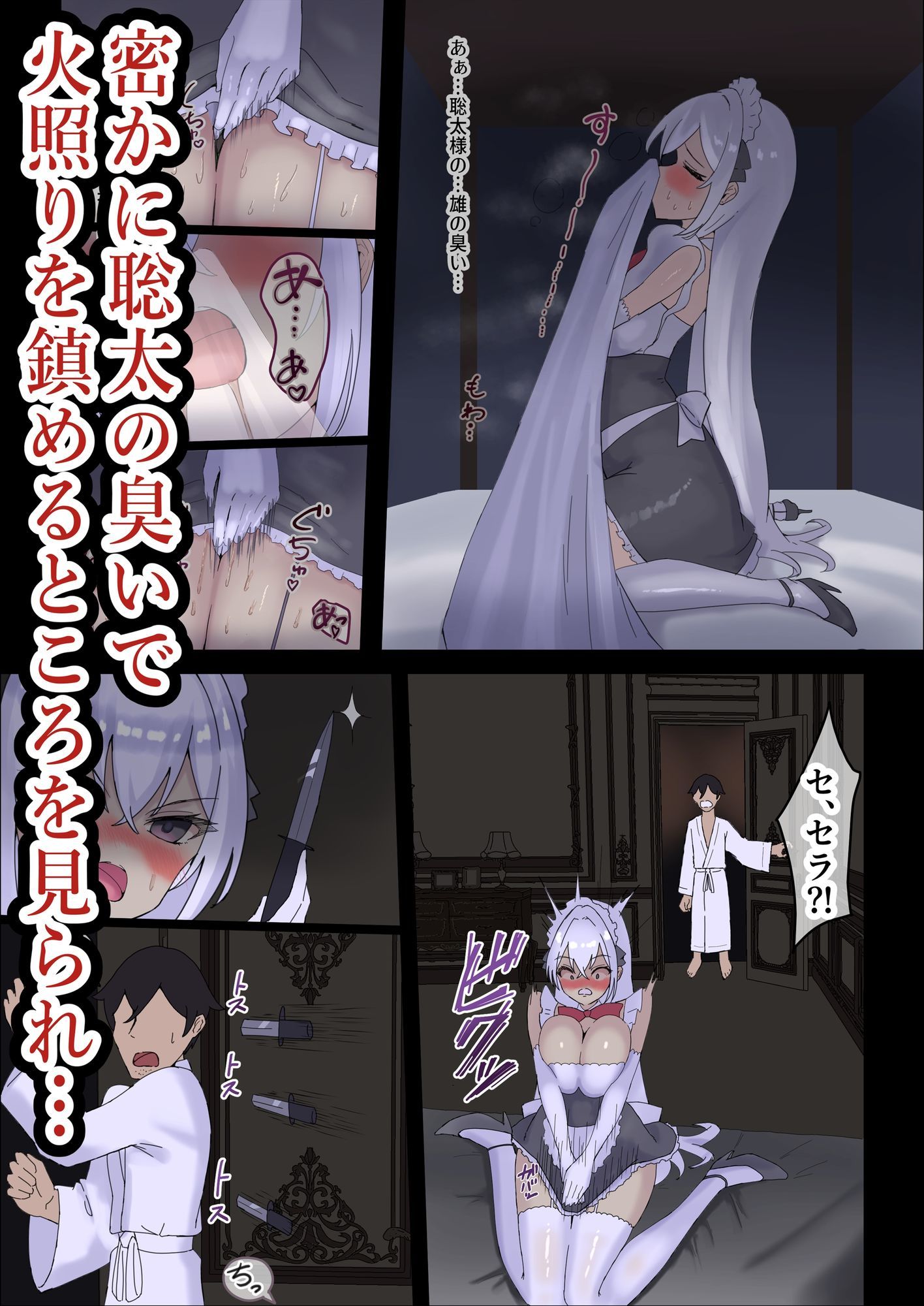 お嬢様の種付役にされた俺は、名家の令嬢を孕ませるほど種付け中出しをしてしまった…3  〜気高きメイド長は、お嬢様の殿方に溺れたりはしません〜