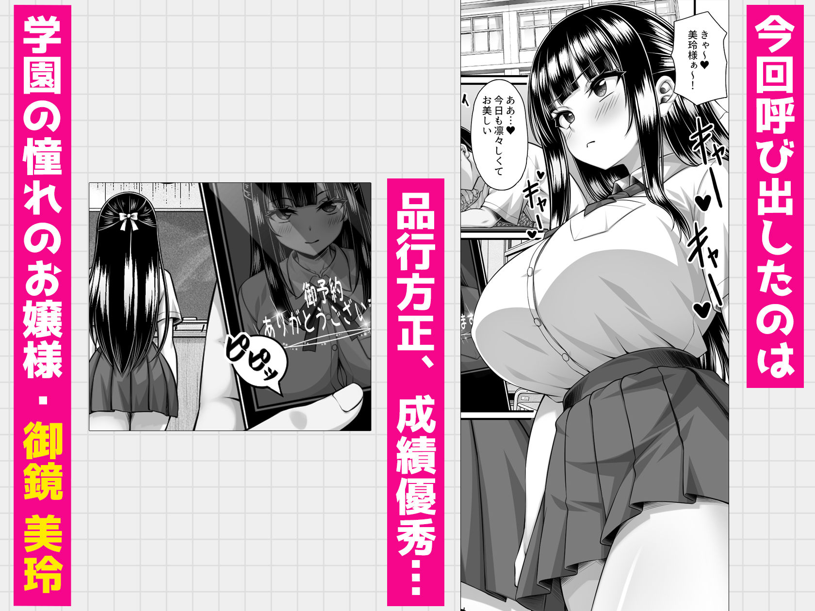 クラスメイトを風俗嬢として呼べる不思議なアプリUpdate4.0  -学園中の憧れのお嬢様の下品な身体を俺だけが知っている-