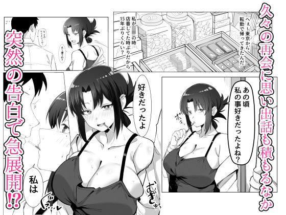 15年ぶりに再会した駄菓子屋の行き遅れ長乳お姉さんは大当たり