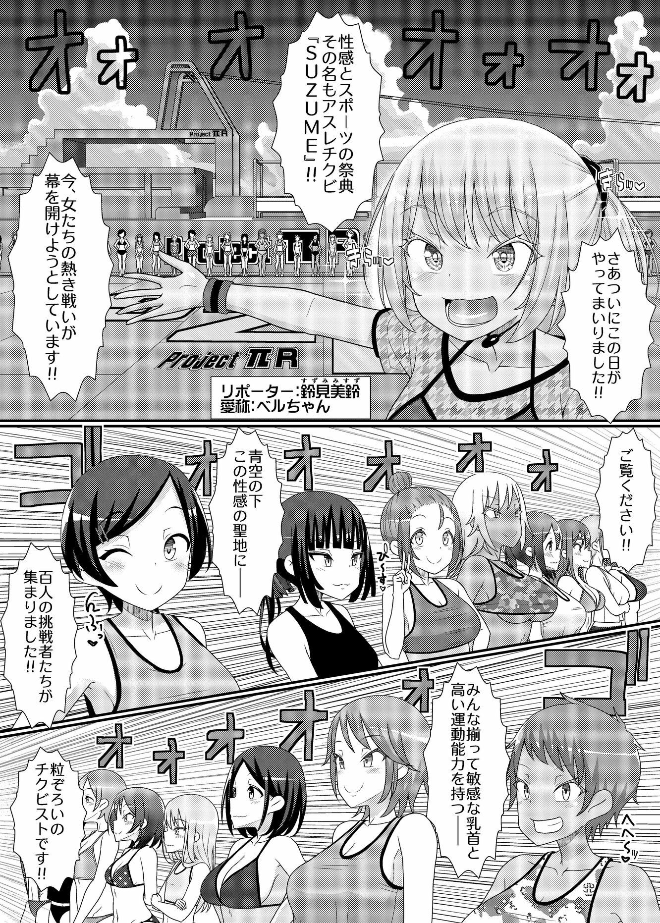 「乳首探偵マイ外伝」〜最強！！アスレチクビ編〜