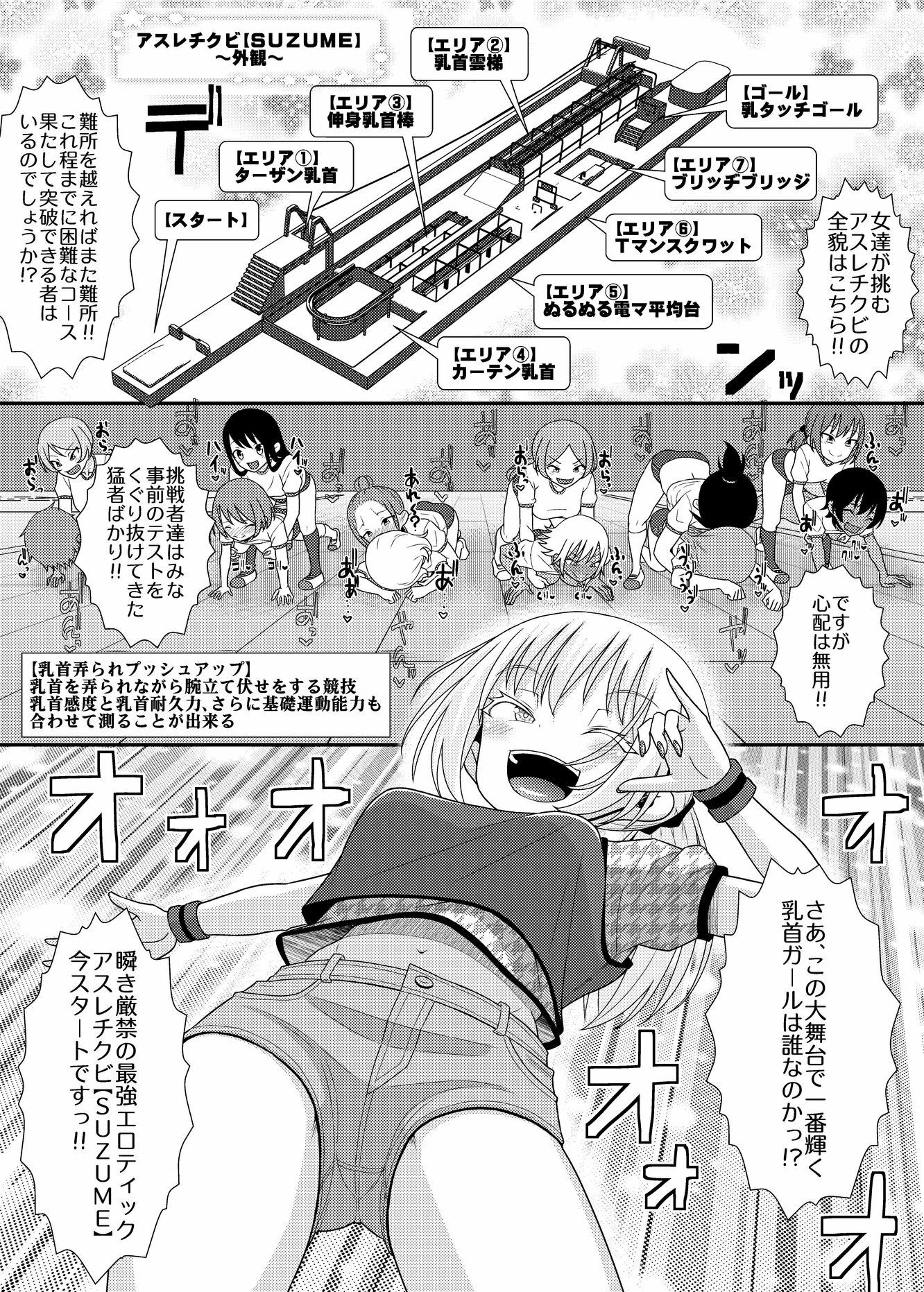 「乳首探偵マイ外伝」〜最強！！アスレチクビ編〜
