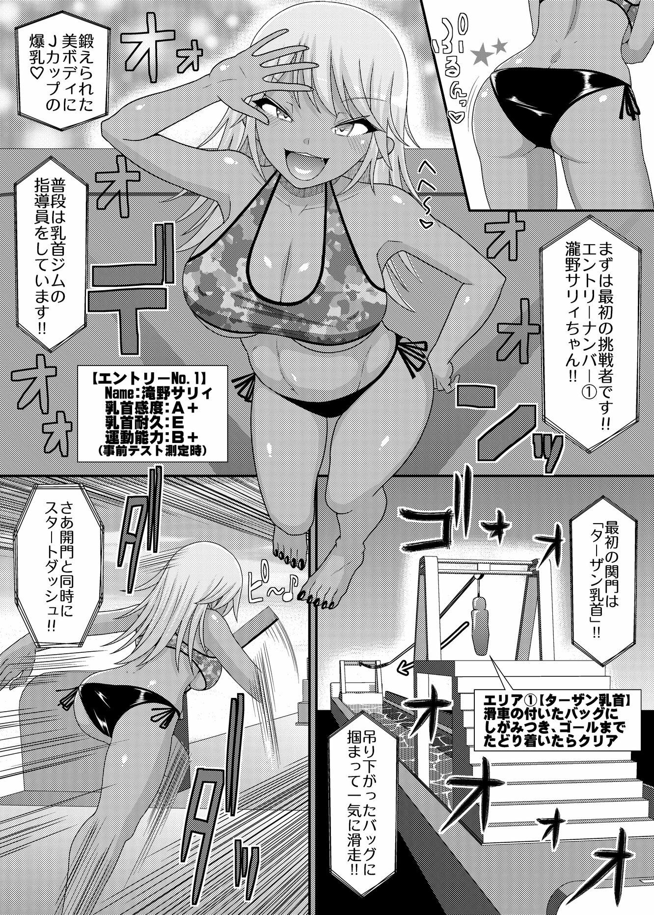 「乳首探偵マイ外伝」〜最強！！アスレチクビ編〜