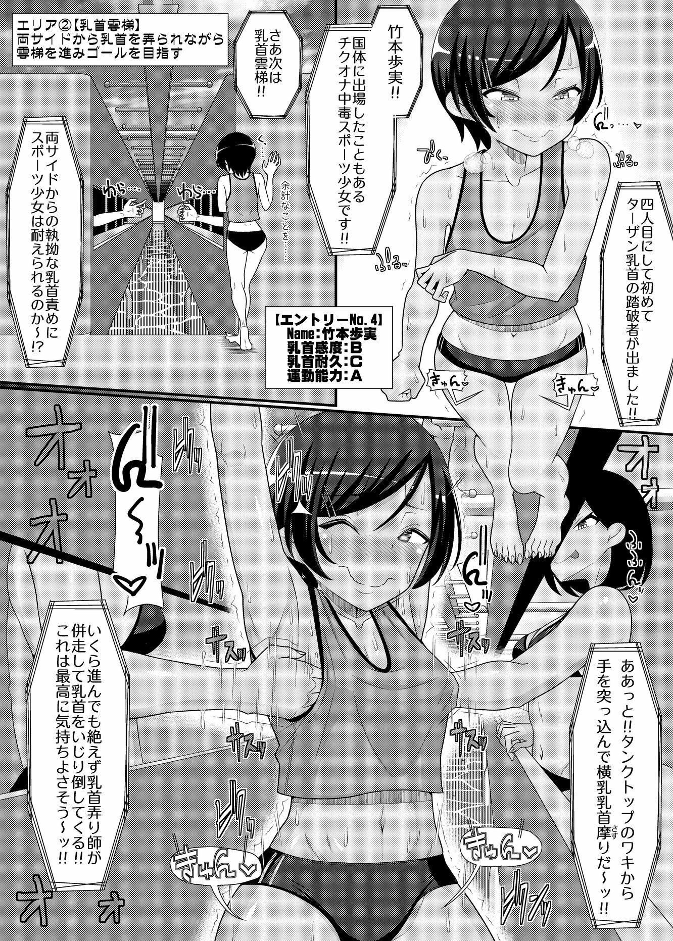 「乳首探偵マイ外伝」〜最強！！アスレチクビ編〜