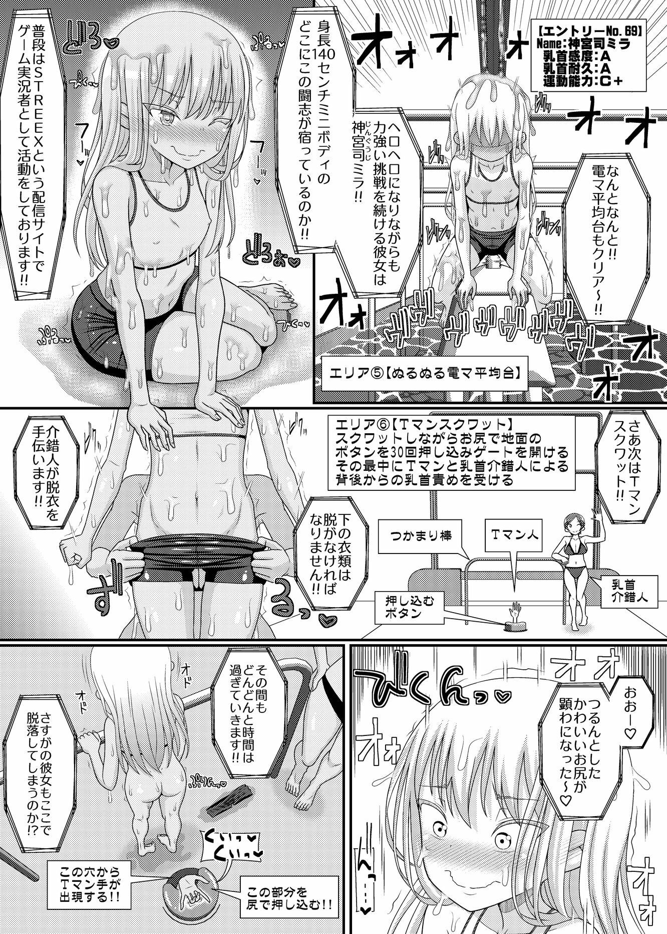 「乳首探偵マイ外伝」〜最強！！アスレチクビ編〜