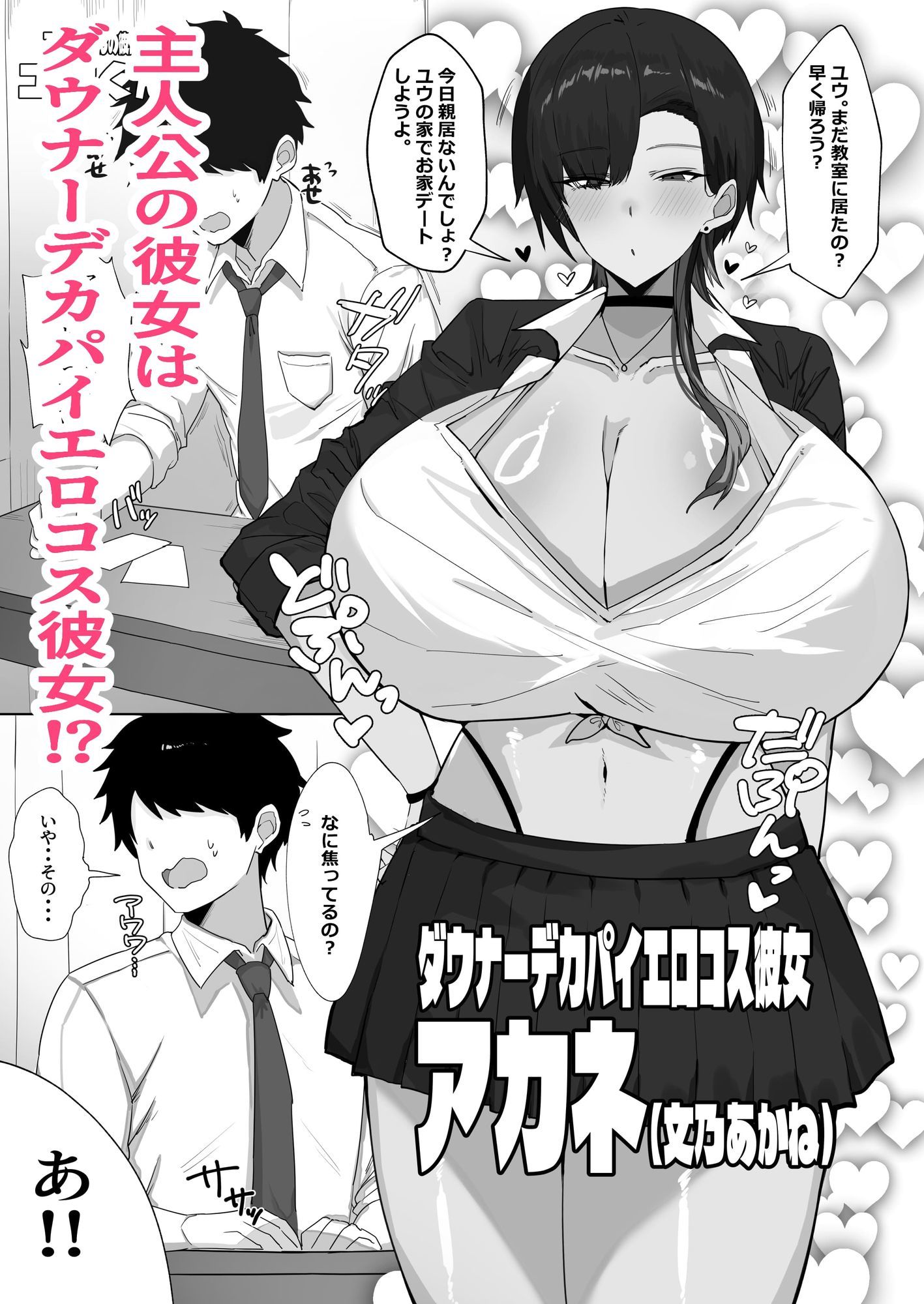 ダウナーデカパイカノジョとエロコス交尾が止まらない