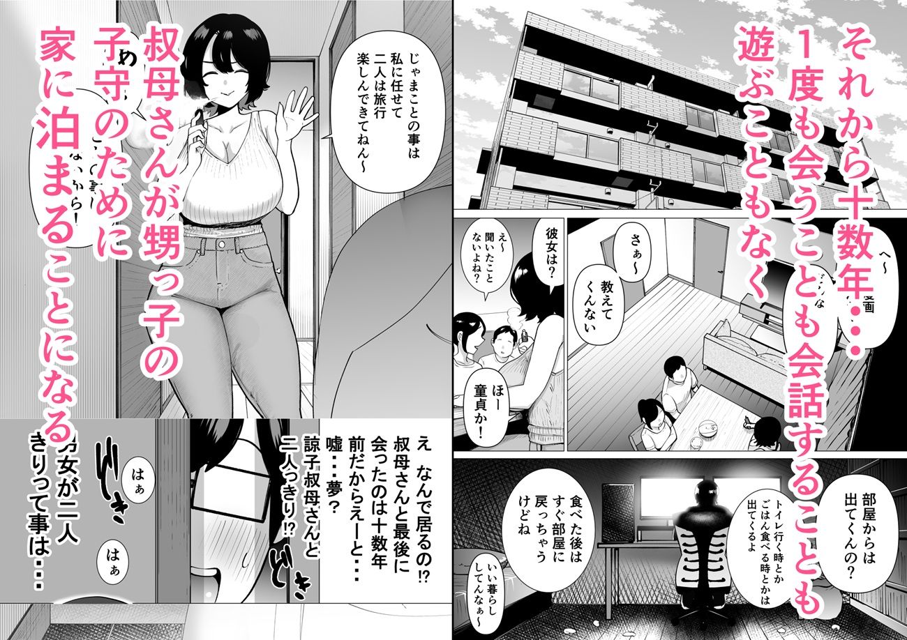 引きこもりでエロ漫画描いてる童貞甥っ子と叔母さんがイチャラブSEXする話
