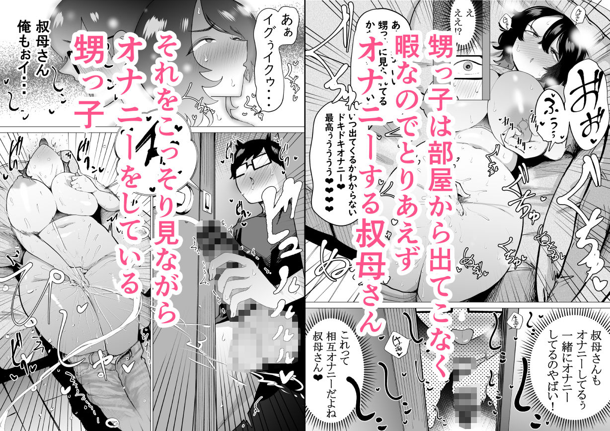 引きこもりでエロ漫画描いてる童貞甥っ子と叔母さんがイチャラブSEXする話