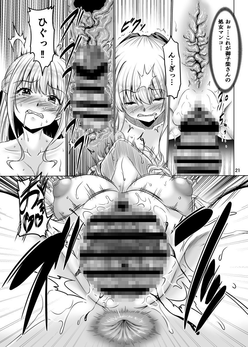 育ちの良いお嬢様の下品なスケベ穴に何しても良い権利