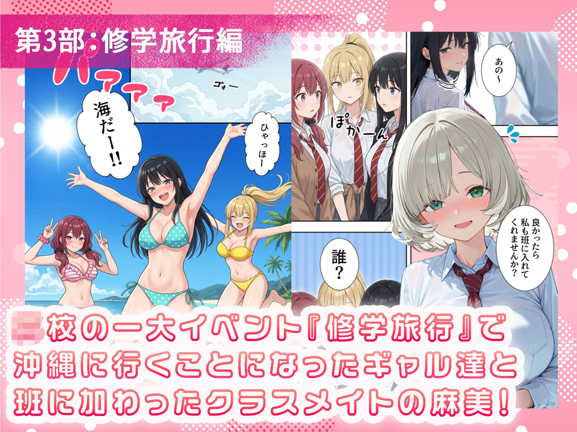ボクの部屋が1軍ギャル達の溜まり場になっている件について 総集編 ＋ 限定話