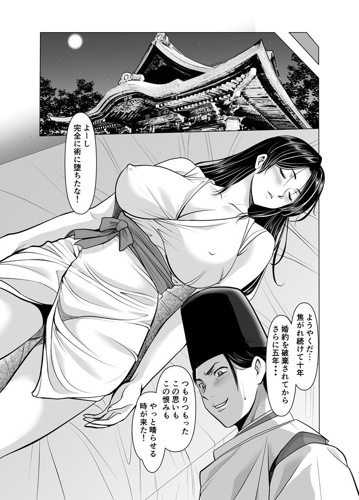 人妻陰陽師サクヤ3  寝取り篇