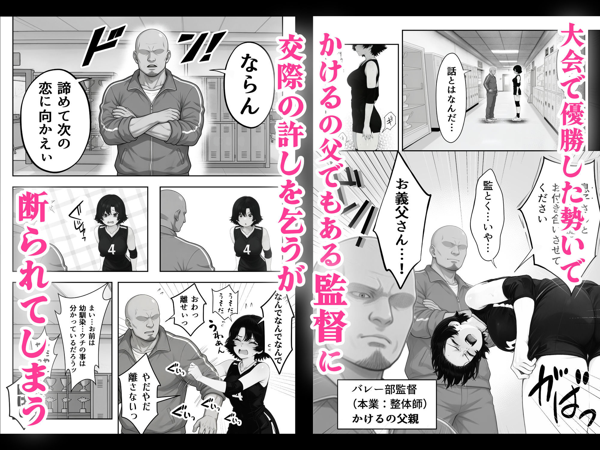 バレー部幼馴染はネトラレる
