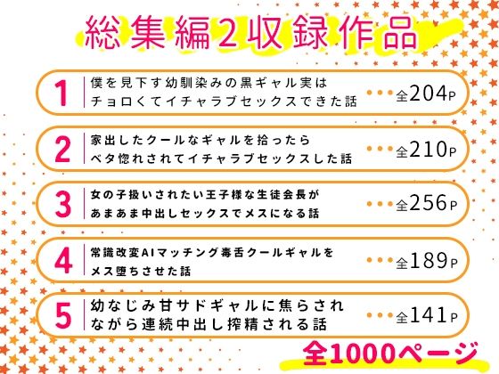 【総集編】クールなギャルたち5作品【1000P】