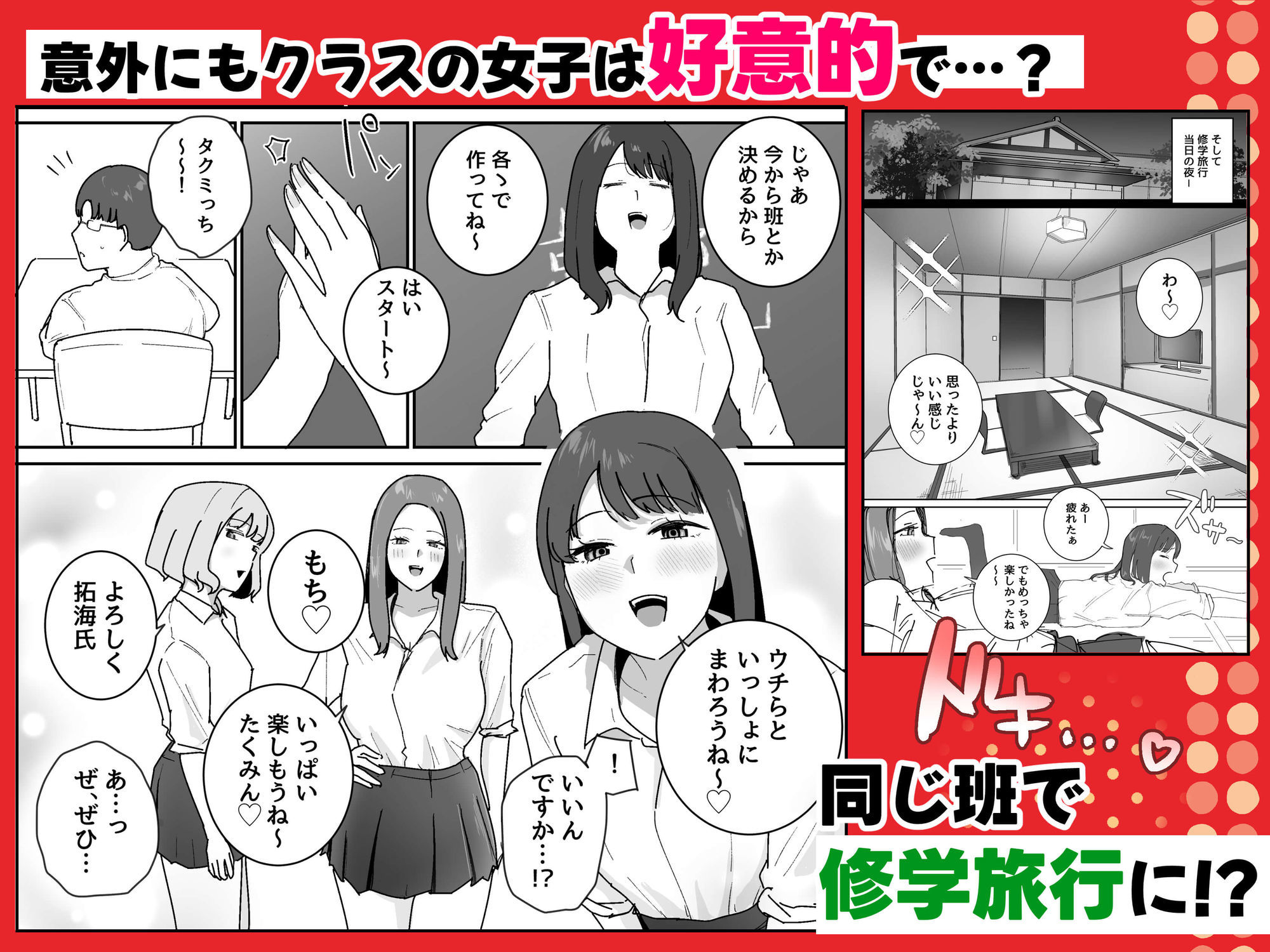 男子1人の元女子校で修学旅行に行ったらギャル達にち○こ差し出すしかない
