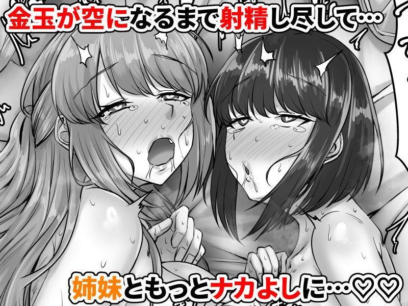 幼なじみ母姉妹（おやこ）とのハーレム性活〜幼馴染の姉妹と生ハメ中出しした夏休み〜