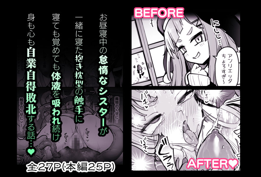 触手なんかに敗北けない！Side:L