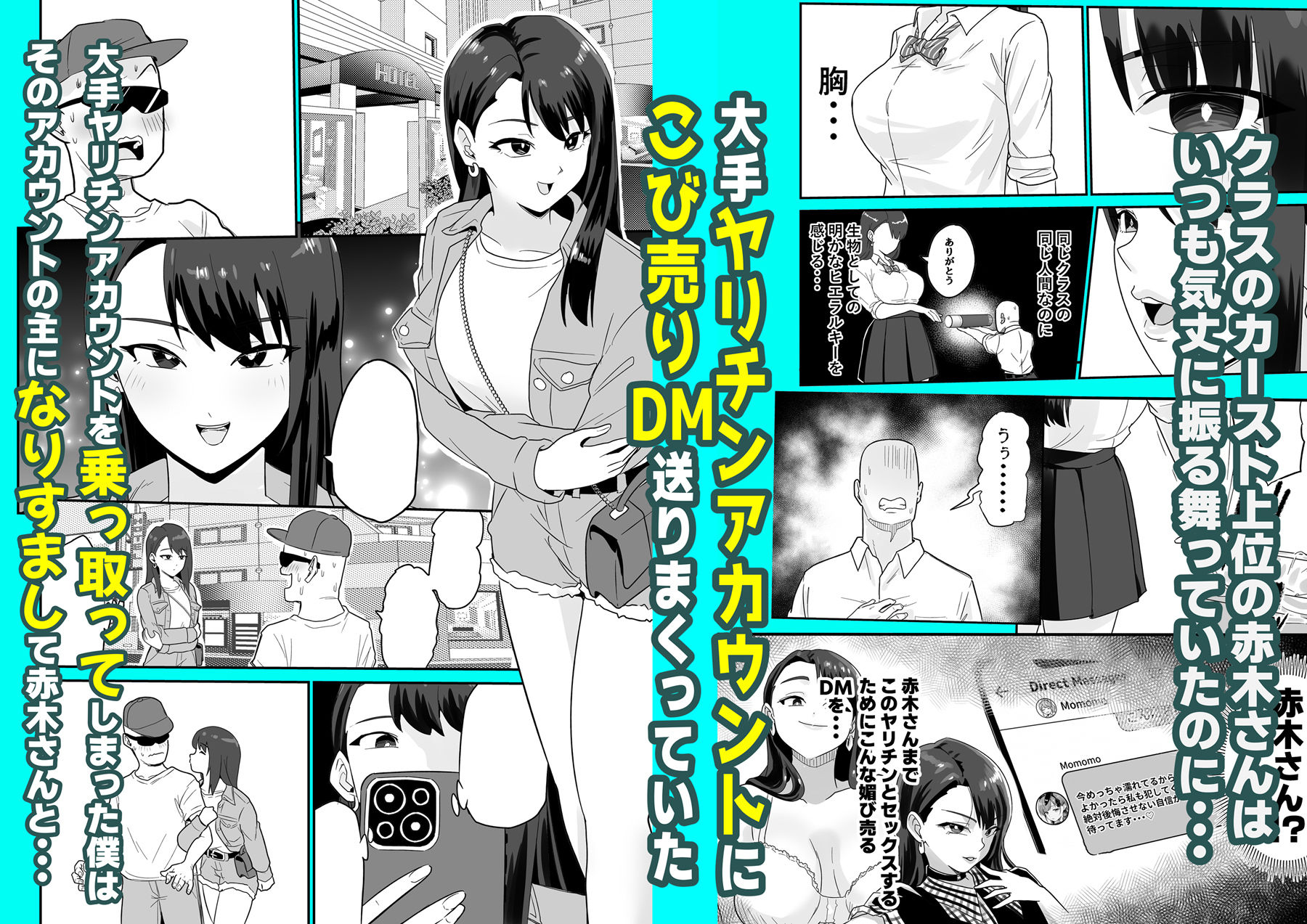 ヤリチンアカウント乗っ取ったら美女がマ〇コ献上してくる話