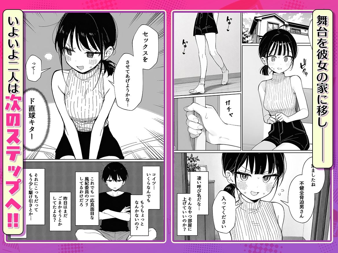 むっつり風紀委員に懇願されて中出しセックスしまくった話