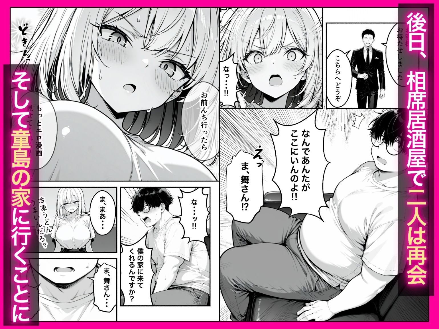 童貞エロ漫画家の僕が相席居酒屋で出会った性悪ギャルの性処理係に任命された話
