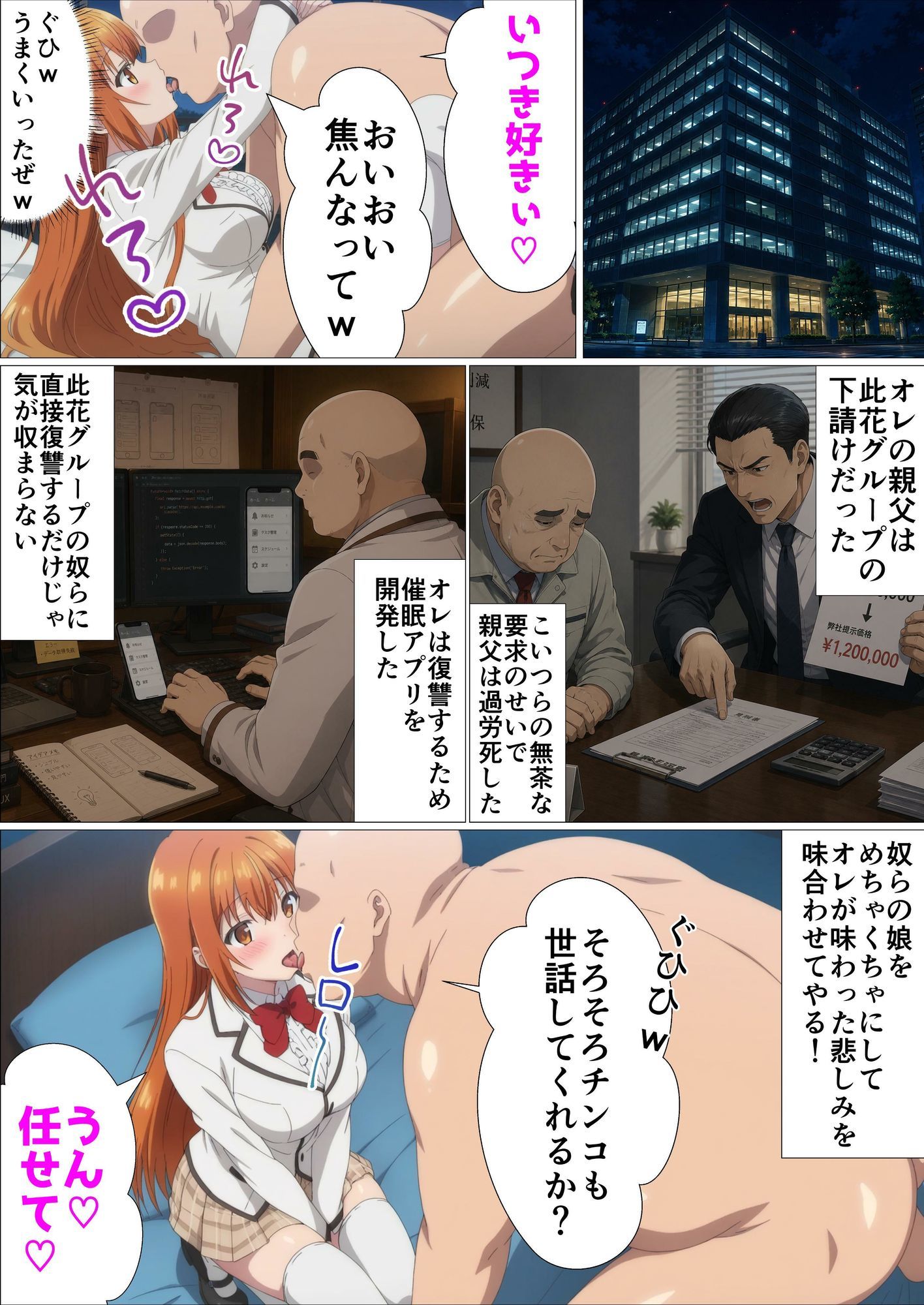 才女達の催●〜おやじの会社をつぶしたやつらの娘に復讐してやる〜