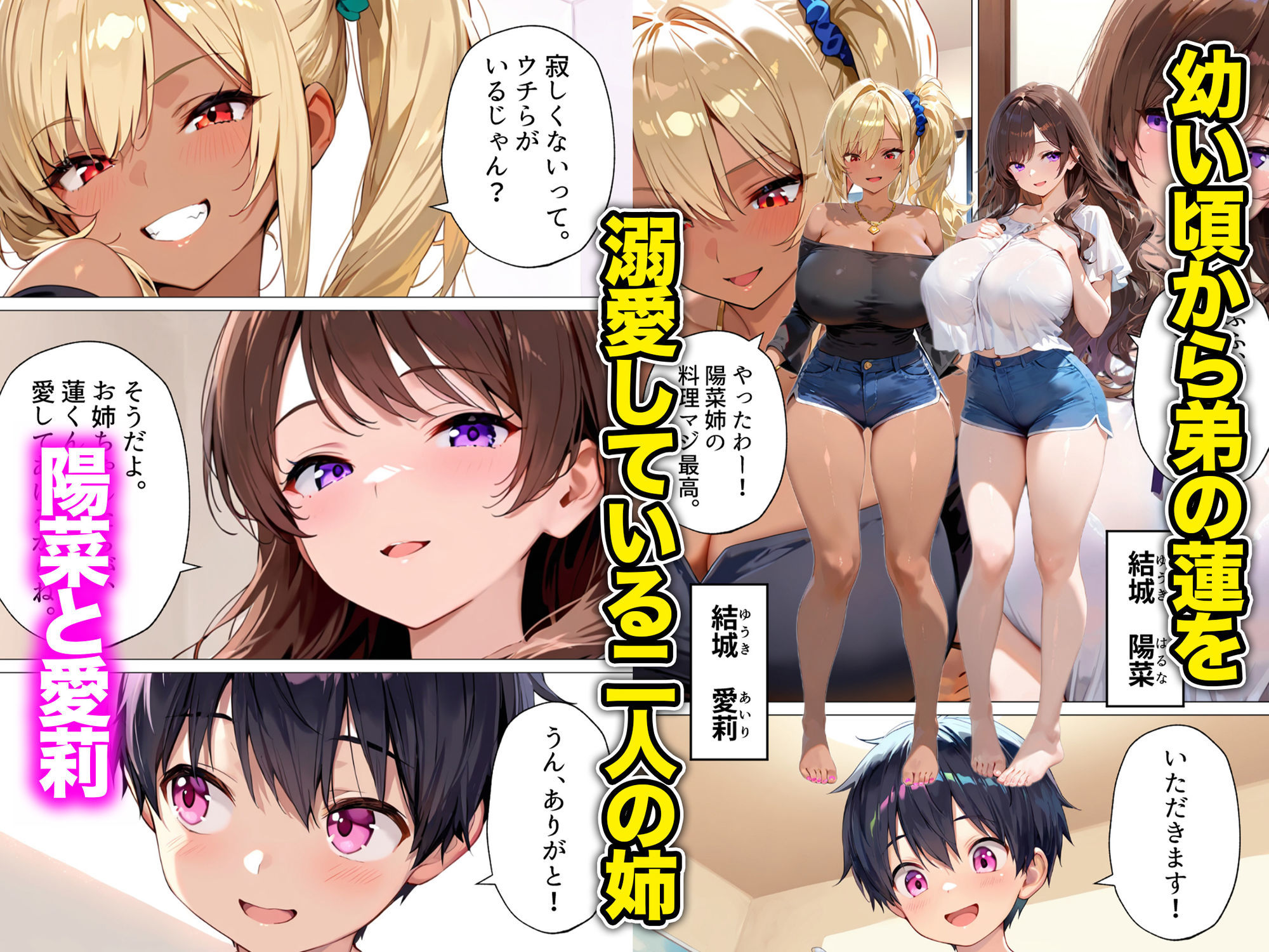 お姉ちゃんたちの種馬飼育〜どこでも生ハメ中出しさせられ溺愛されるボク〜