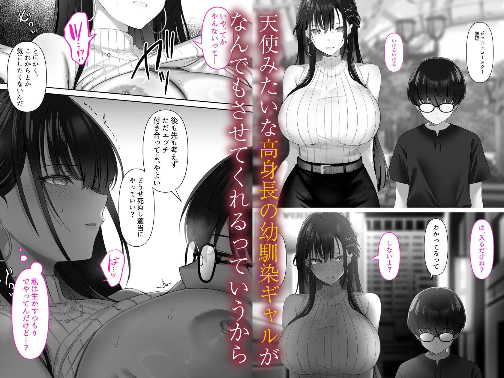 高身長ギャルとセックスしてから死？