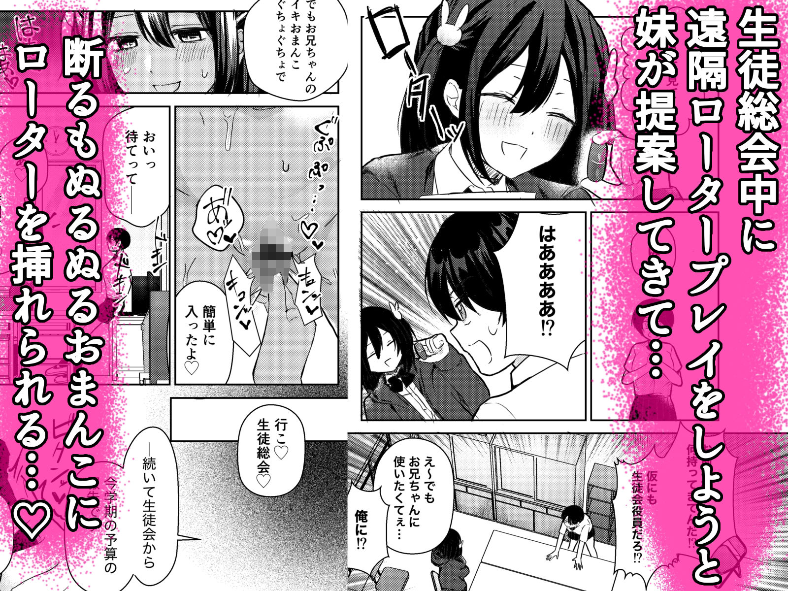 TS兄がふたなり妹に遠隔ローターで全校の前で絶頂させられさらには妹に犯●れ大勢の前でイキ顔を晒す話